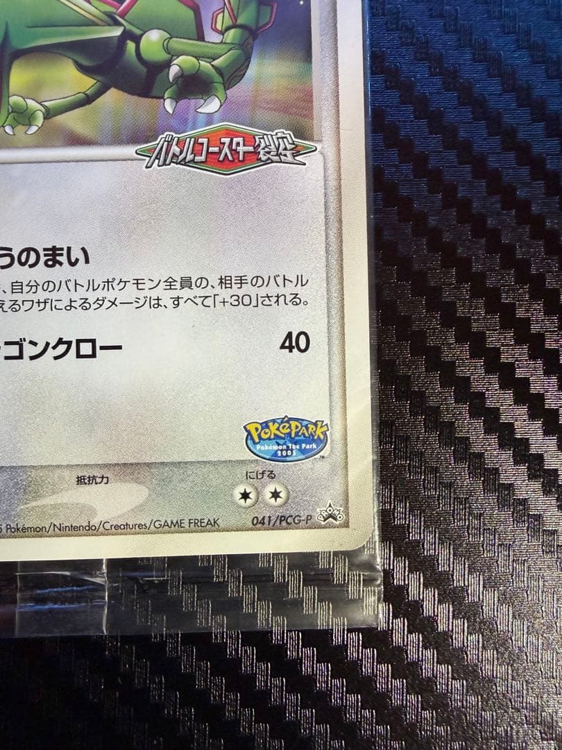 レックウザ PROMO PCG-Pプロモカード 041/PCG-P