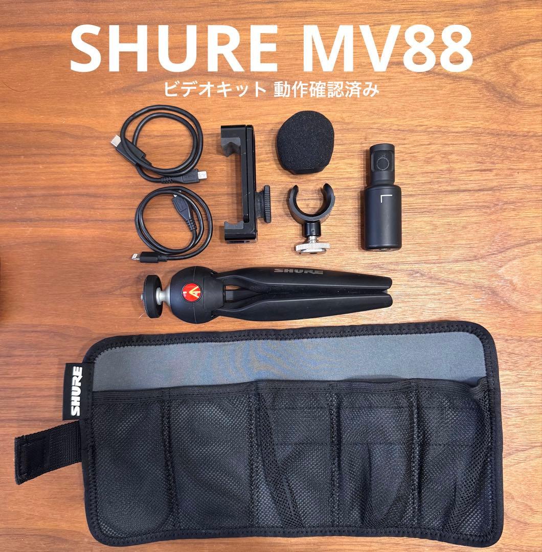 週末限定お値下げ！SHURE シュア MV88+ ビデオキット