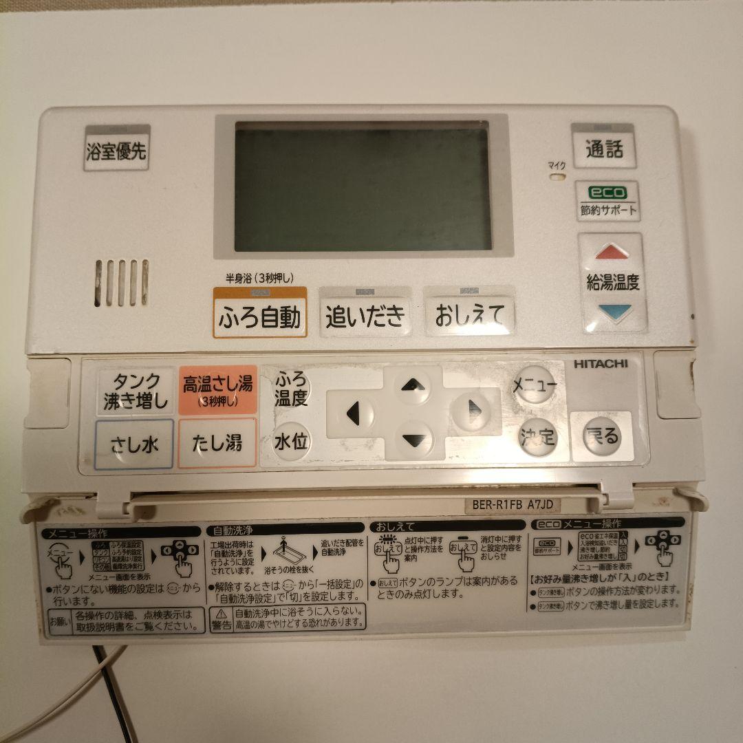 ② 日立エコキュート　浴室リモコン　BER-R1FB