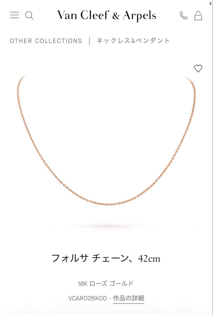 Van Cleef & Arpels ヴァンクリーフ＆アーペル　フォルサチェーン