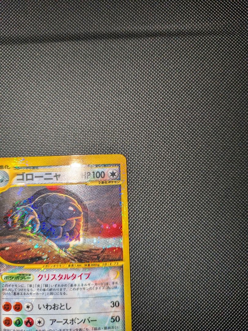 価格交渉可。ゴローニャ　クリスタルタイプ