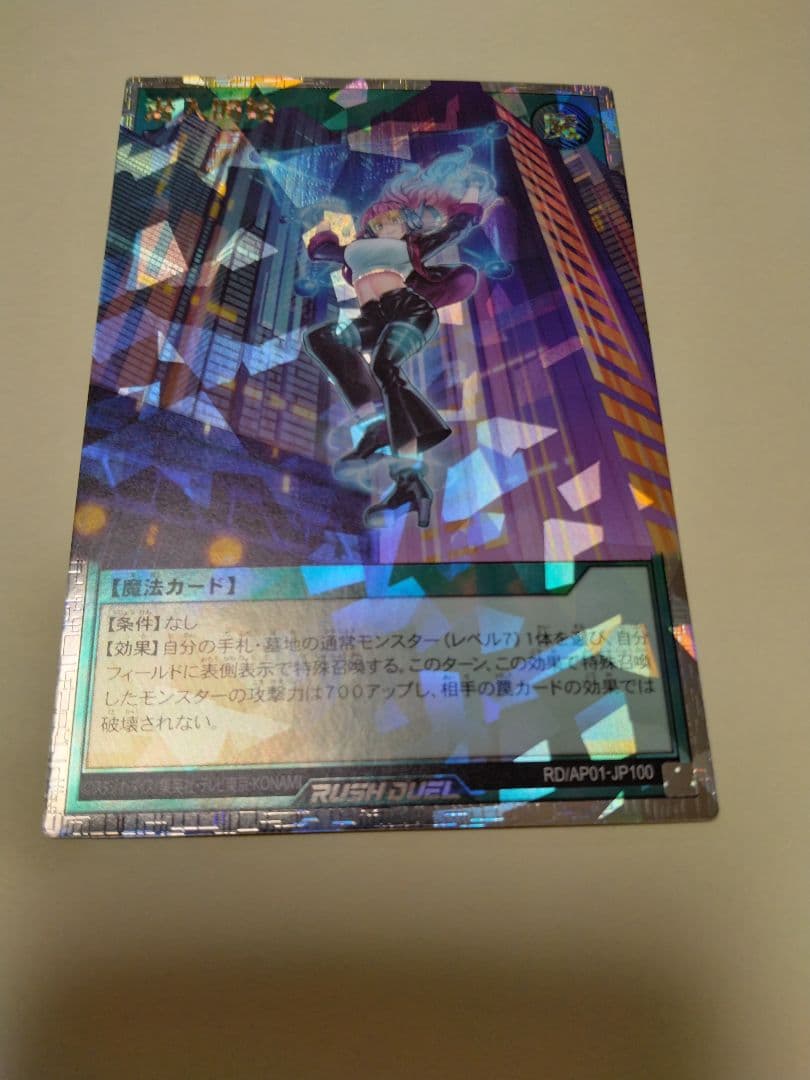 あ*ん様 潜入開始　オーバーラッシュレア　遊戯王ラッシュデュエル