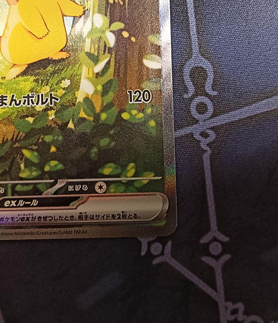 ピカチュウex sar センタリング良 ポケモンカード スタートデッキ100