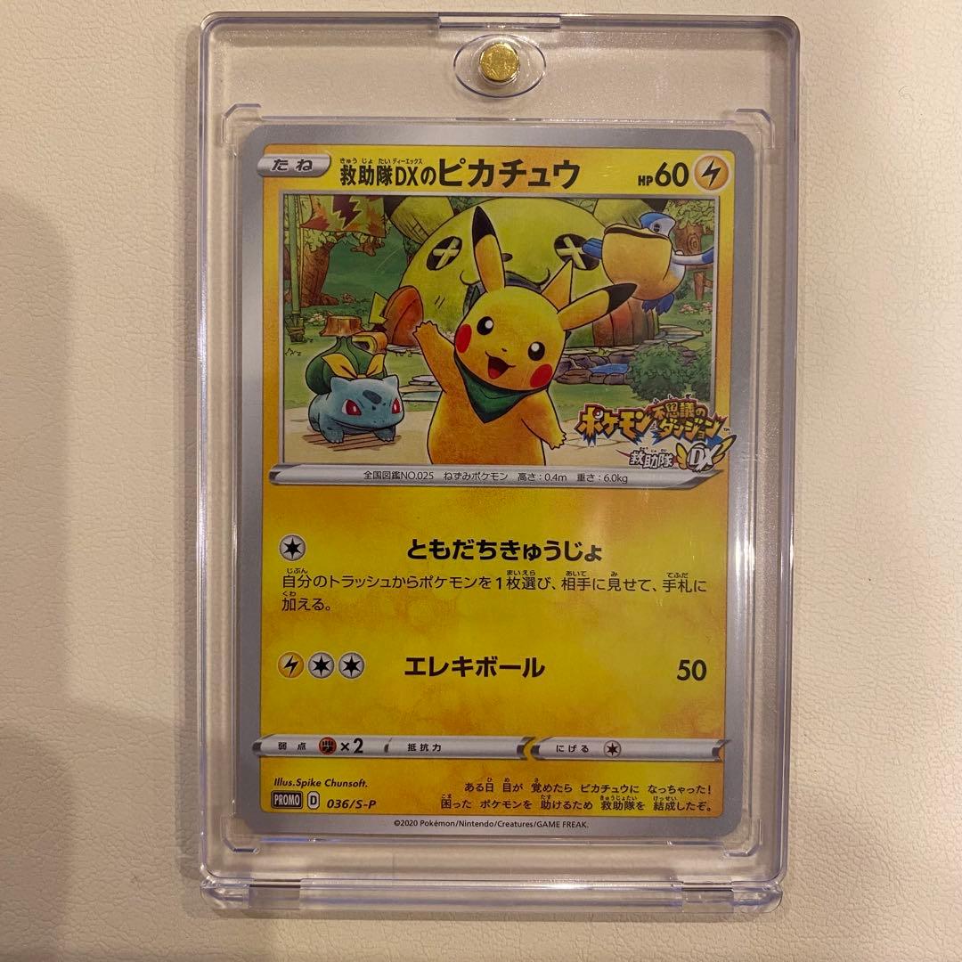 救助隊DXのピカチュウ：ゲオ限定プロモカード キャンペーン PROMO S-Pプ