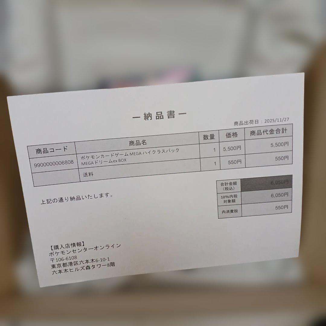 ポケモンカードゲーム MEGA ドリームEX ボックス　納品書付き