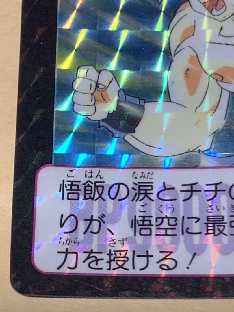 【現品限り】ドラゴンボール　カードダス　336 キラ 孫悟空 超サイヤ人