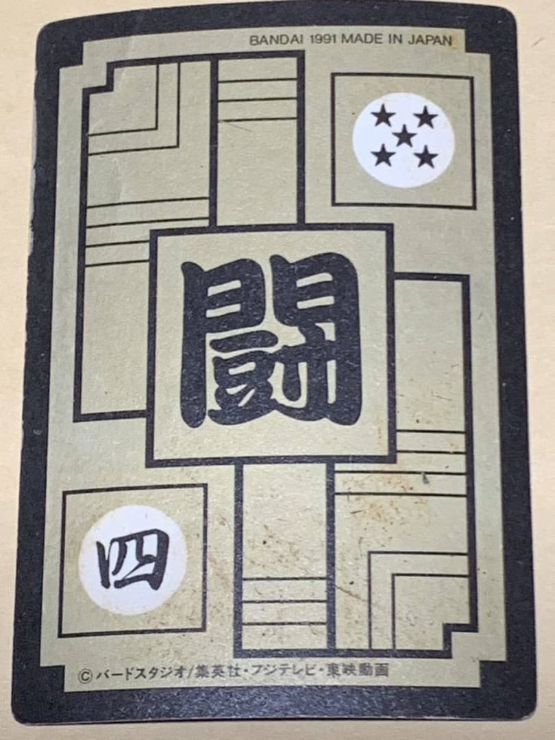 【現品限り】ドラゴンボール　カードダス　336 キラ 孫悟空 超サイヤ人