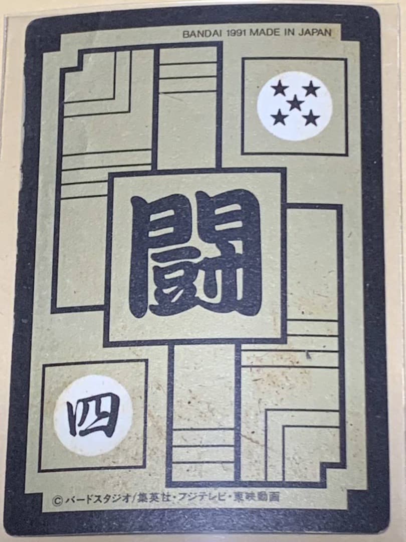 【現品限り】ドラゴンボール　カードダス　336 キラ 孫悟空 超サイヤ人