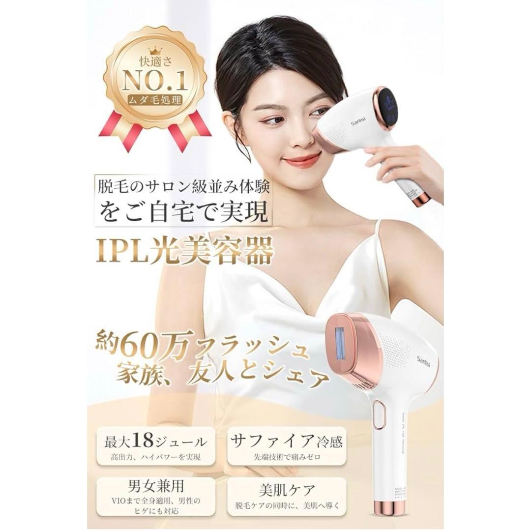 Sarisii IPL光脱毛器 ホワイト