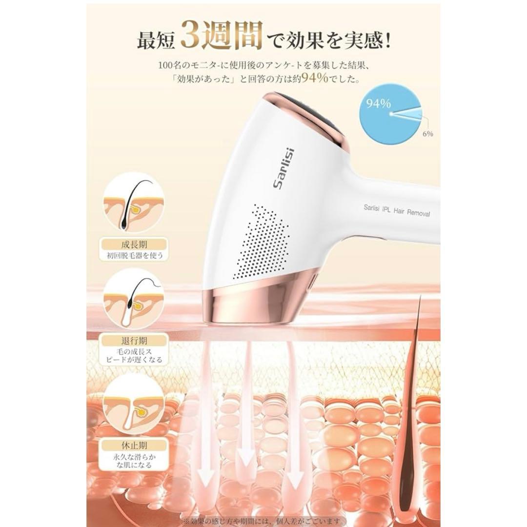 Sarisii IPL光脱毛器 ホワイト