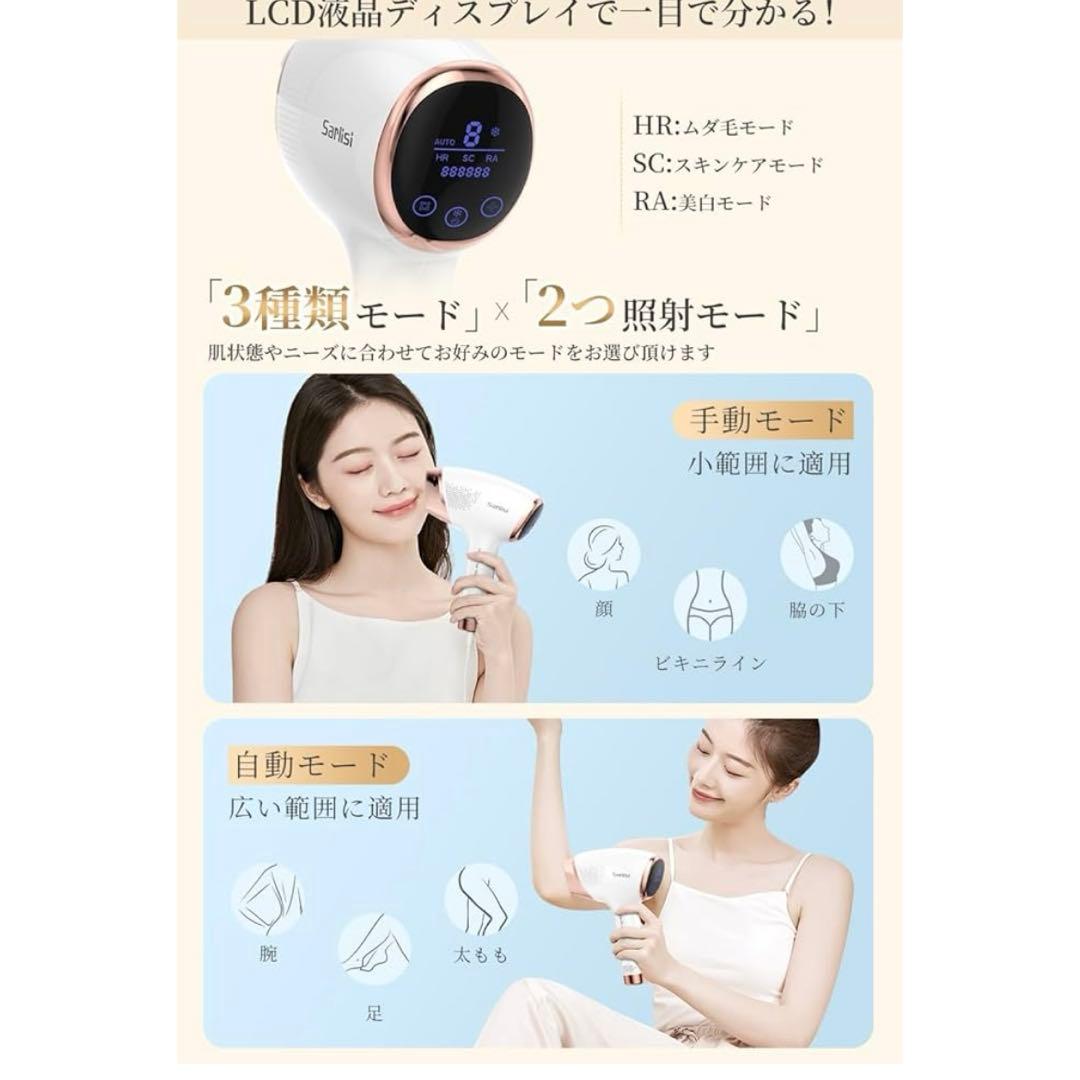 Sarisii IPL光脱毛器 ホワイト