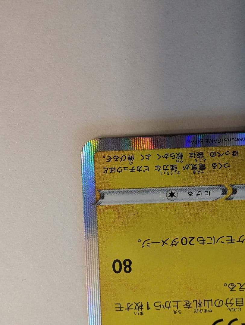 シブヤのピカチュウ 002/S-P ニューオープン