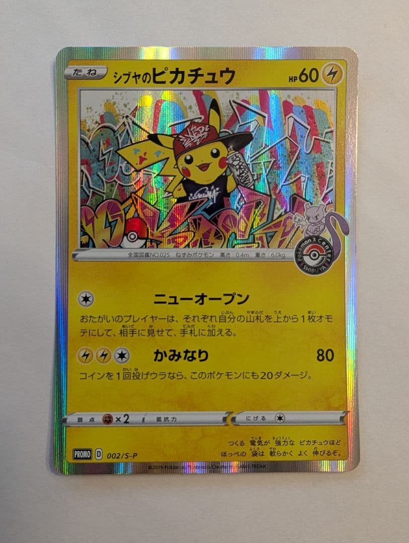 シブヤのピカチュウ 002/S-P ニューオープン