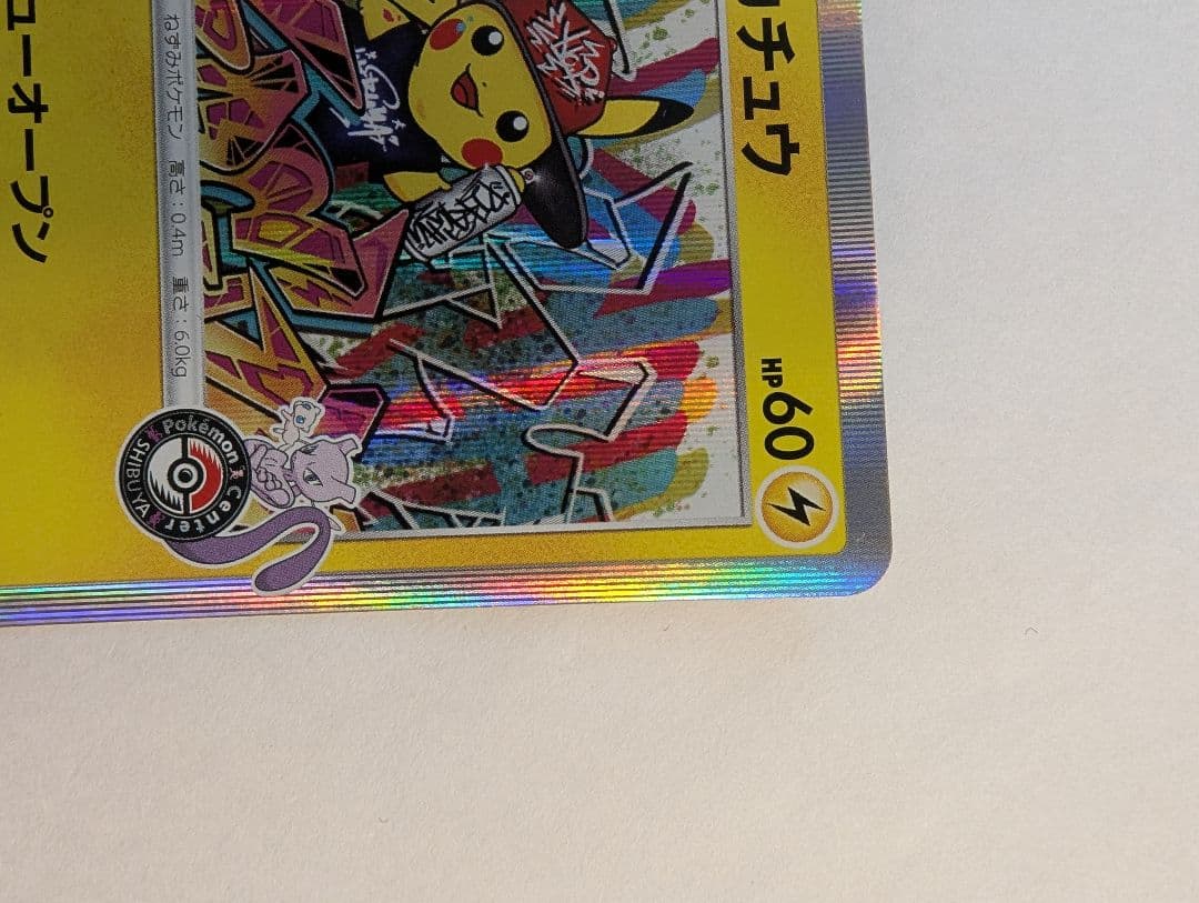 シブヤのピカチュウ 002/S-P ニューオープン