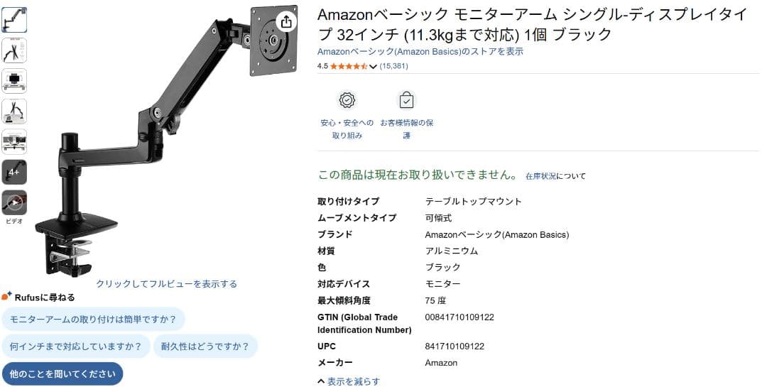 Amazonベーシック モニターアーム(補強プレート付き)