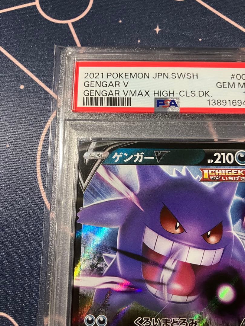 【PSA10】ゲンガーV 001/019 ハイクラスデッキ ゲンガーVmax