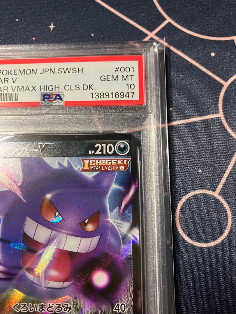 【PSA10】ゲンガーV 001/019 ハイクラスデッキ ゲンガーVmax