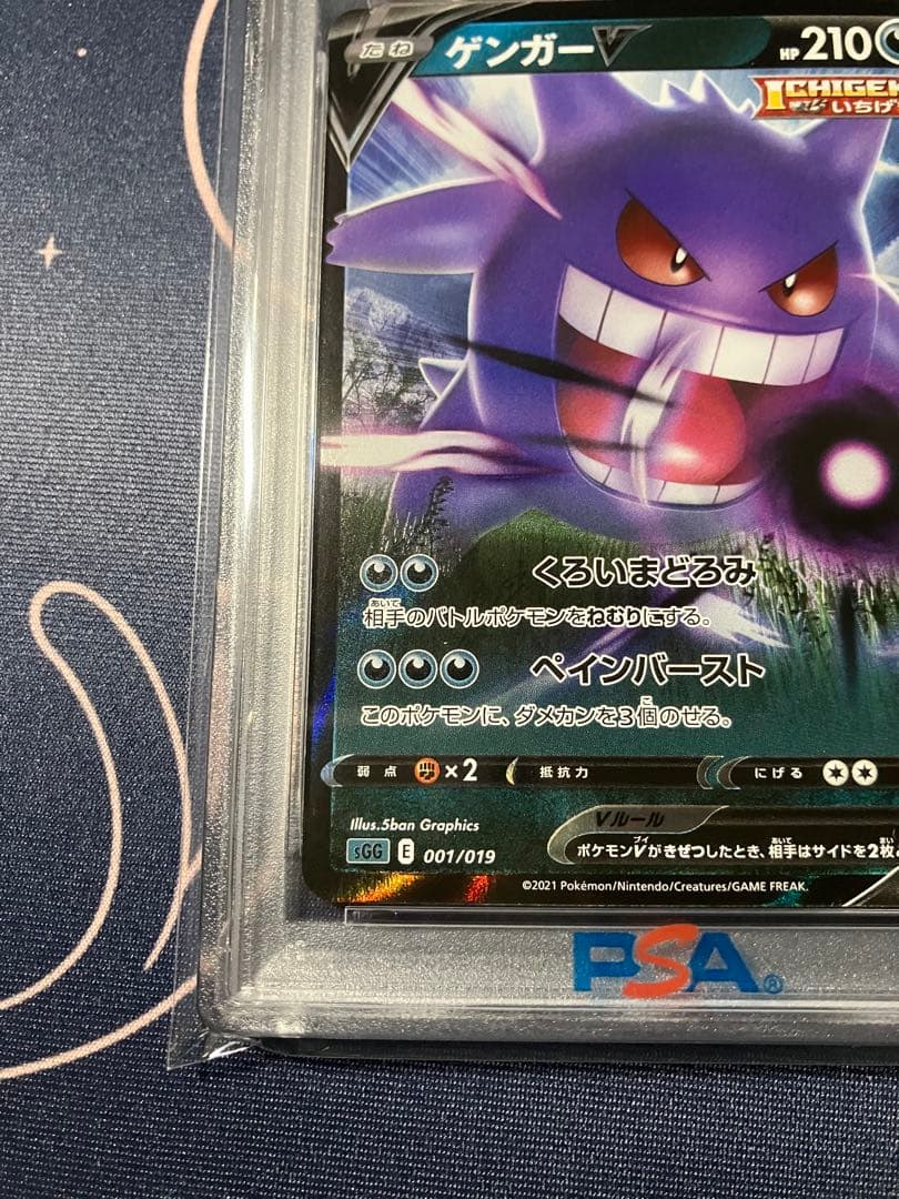【PSA10】ゲンガーV 001/019 ハイクラスデッキ ゲンガーVmax