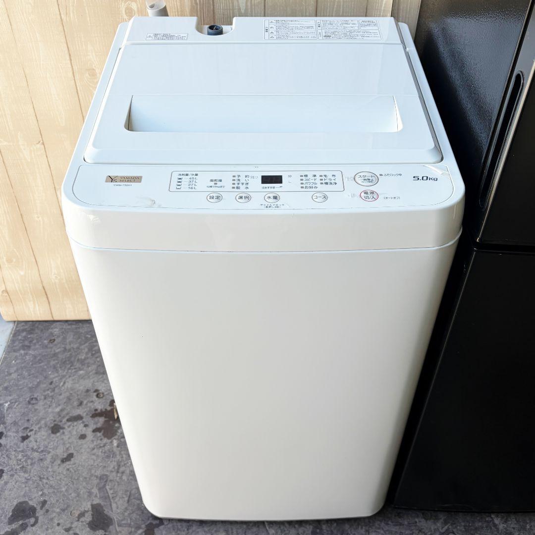 配送設置無料！純正MAXZEN・YAMADA冷蔵庫洗濯機2点セット！完動超美品！