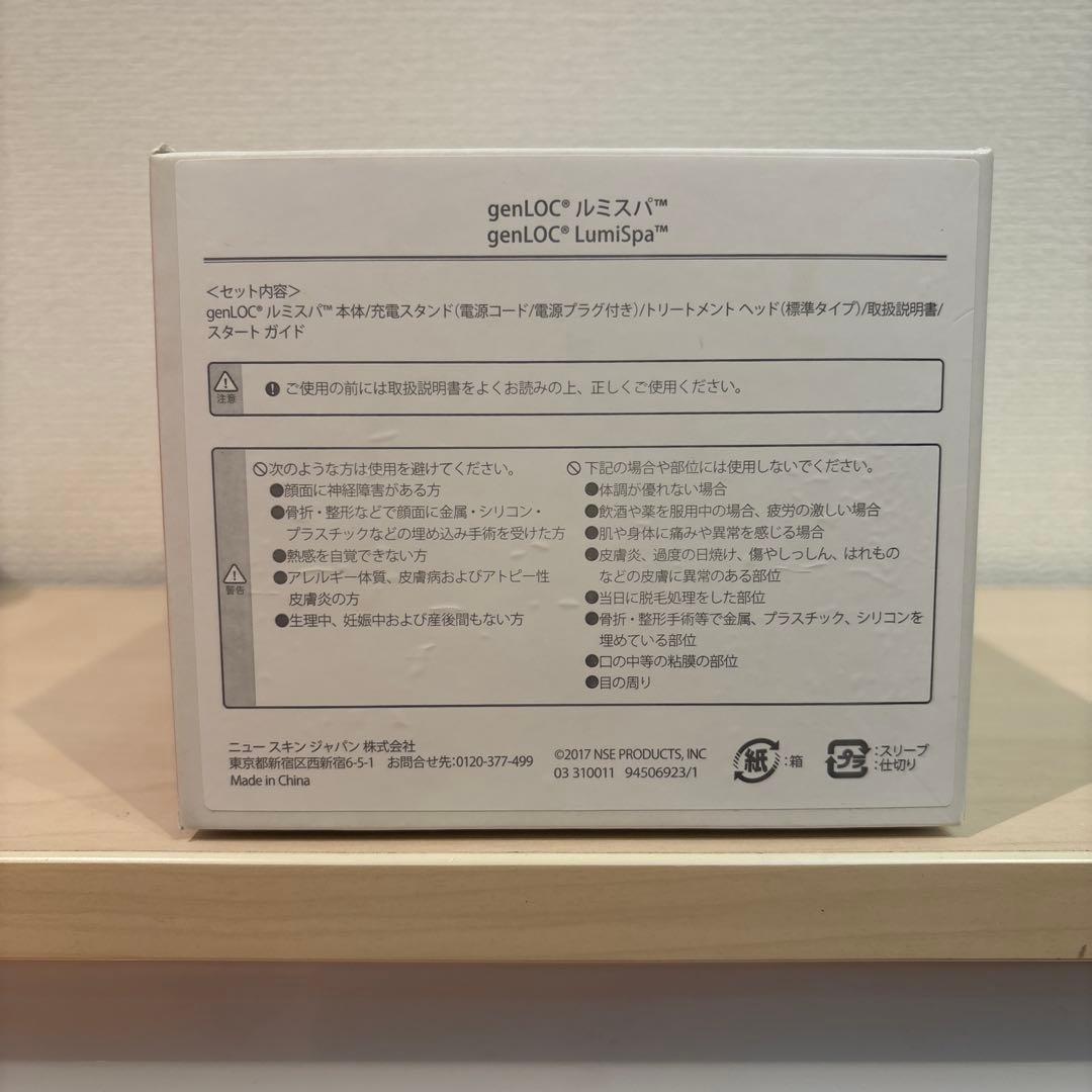 Nu Skin ニュースキン　ルミスパ　正規購入品