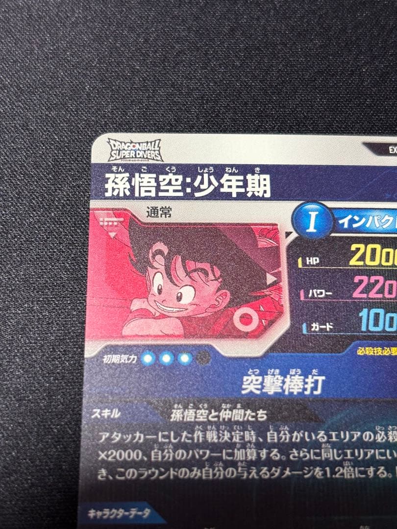 神龍エクストラレア 孫悟空 EX2-009 パラレル