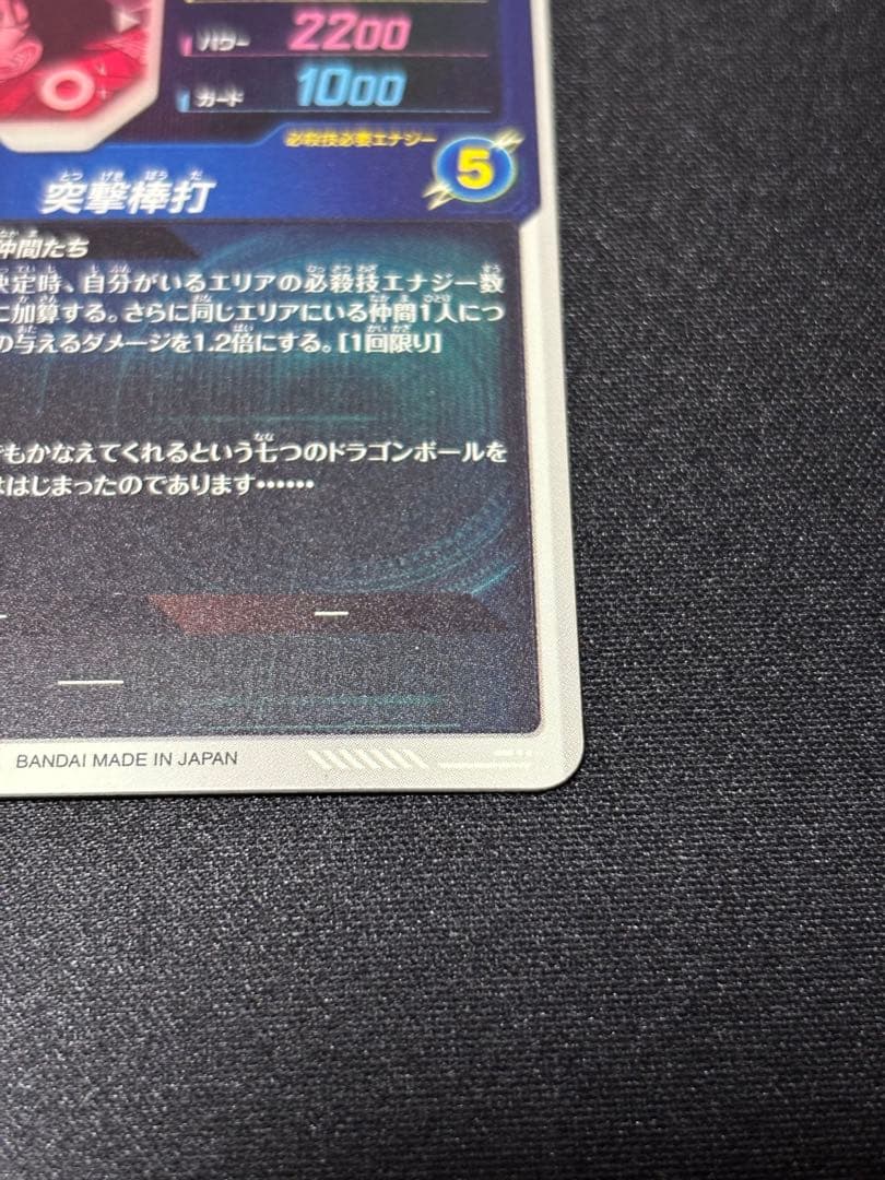 神龍エクストラレア 孫悟空 EX2-009 パラレル