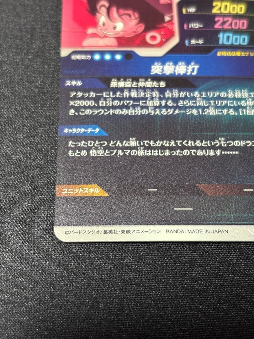 神龍エクストラレア 孫悟空 EX2-009 パラレル