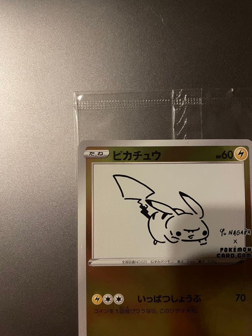 長場雄　ピカチュウ：NAGABA×ポケモンカードゲーム PROMO S-P