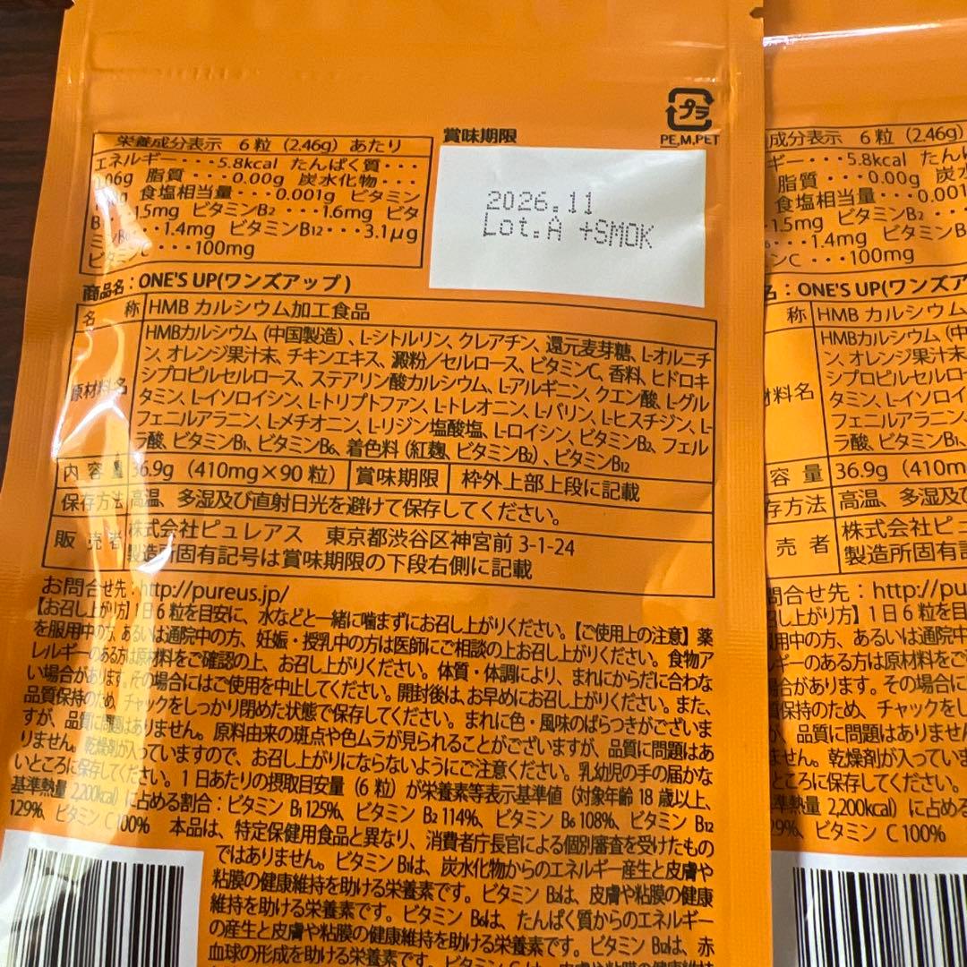 ダイエットやめたので出品します。 6袋 #ONE'S UP