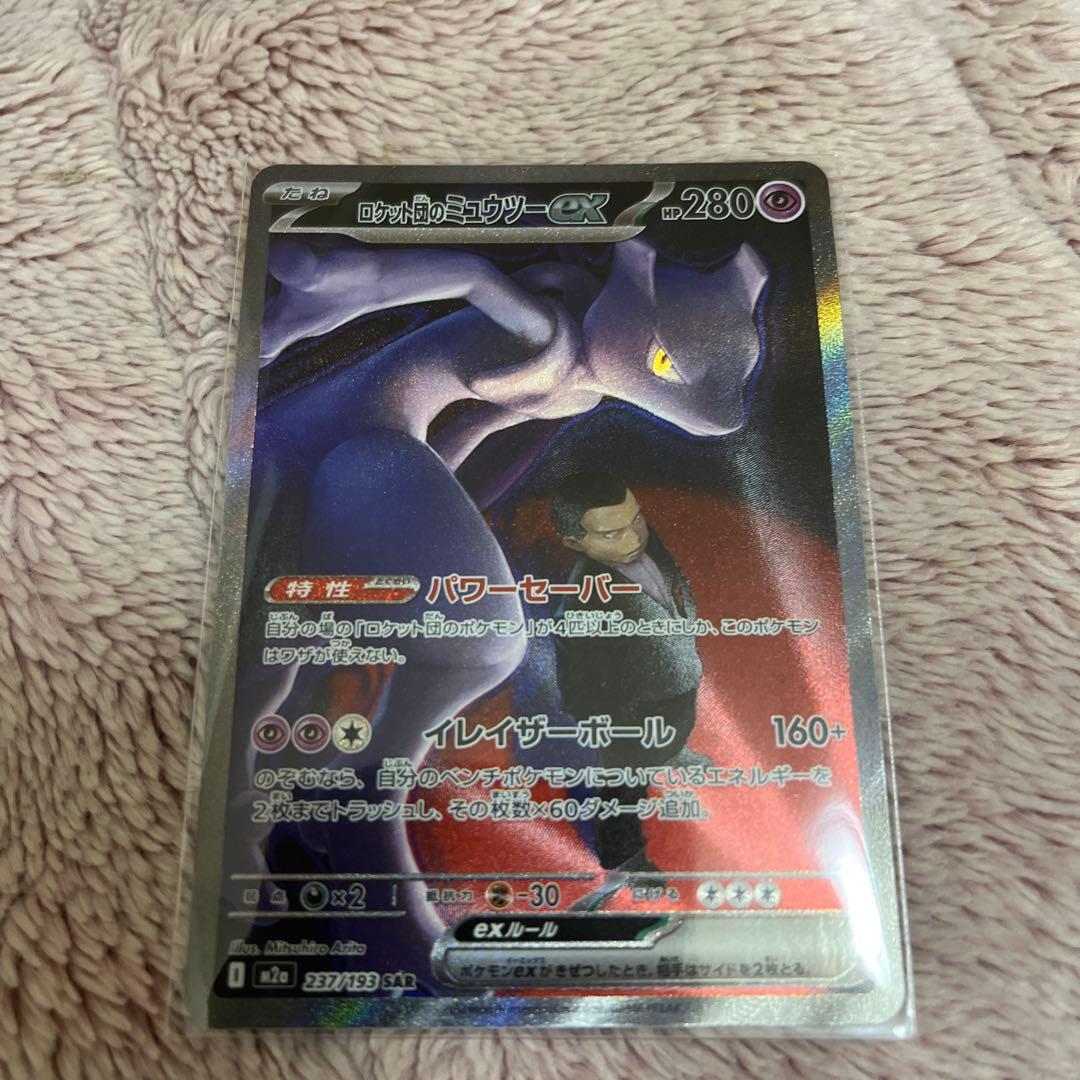 ポケモンカードMEGAドリームex ロケット団のミュウツーex sar