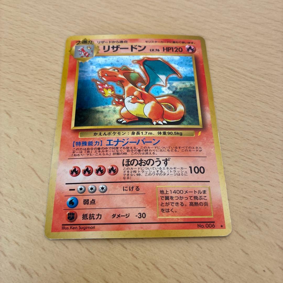 し*い様 ポケモン リザードン 旧裏