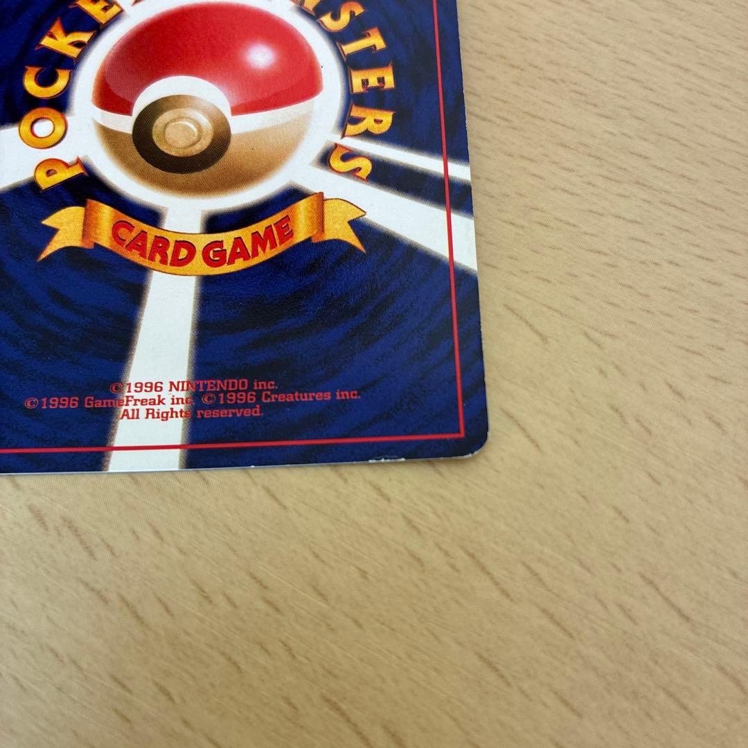 し*い様 ポケモン リザードン 旧裏