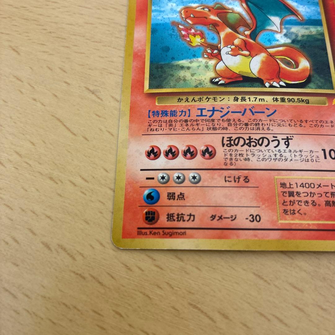 し*い様 ポケモン リザードン 旧裏