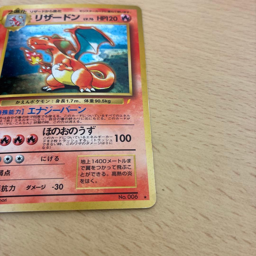 し*い様 ポケモン リザードン 旧裏