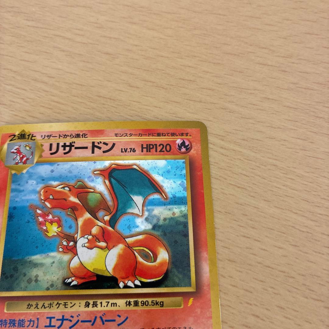 し*い様 ポケモン リザードン 旧裏