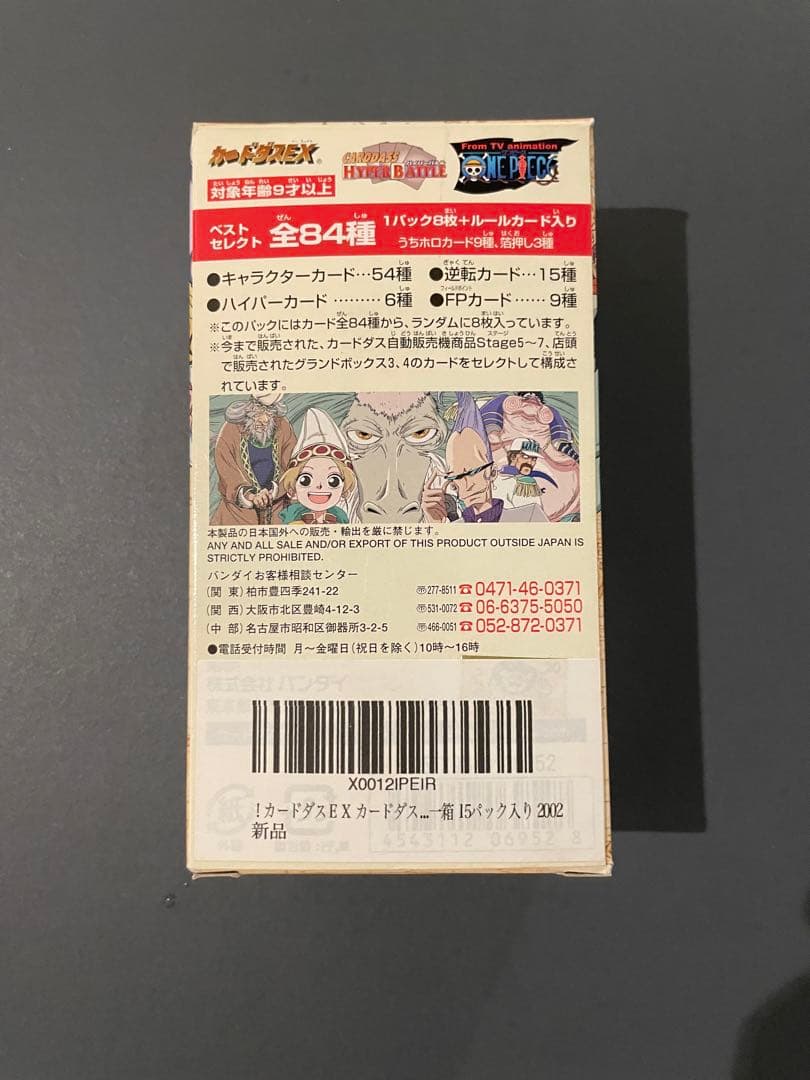 「未開封ボックス」ハイパーバトル　カードダス ワンピース おまけつき