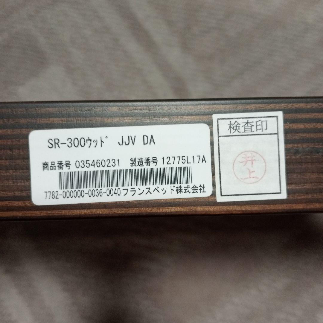 フランスベッド　ハンドレール　手摺　SR-300