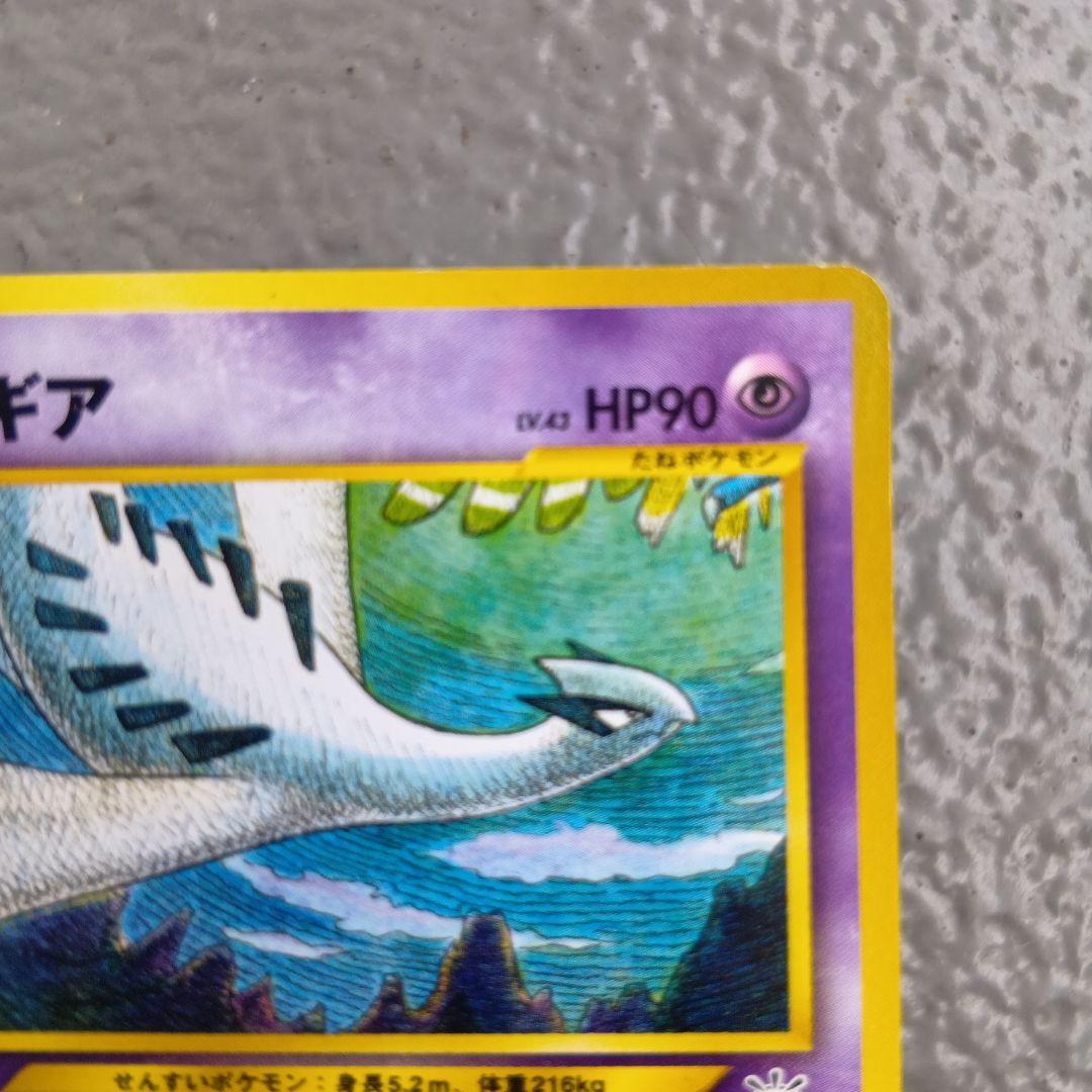 ルギア 【ポケモンカード 旧裏】 HP90 No.249 ／年始 価格相談OK