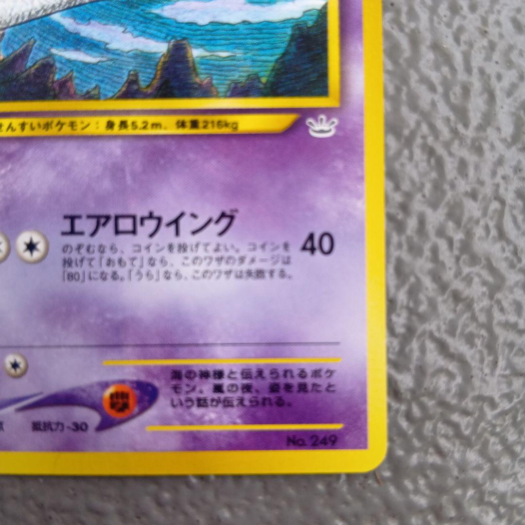 ルギア 【ポケモンカード 旧裏】 HP90 No.249 ／年始 価格相談OK