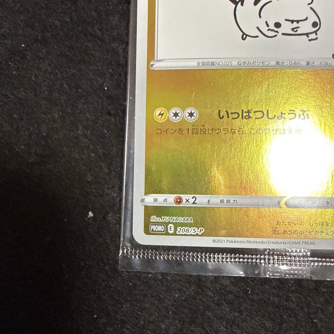 ポケモンカード　nagaba ピカチュウ プロモ 未開封