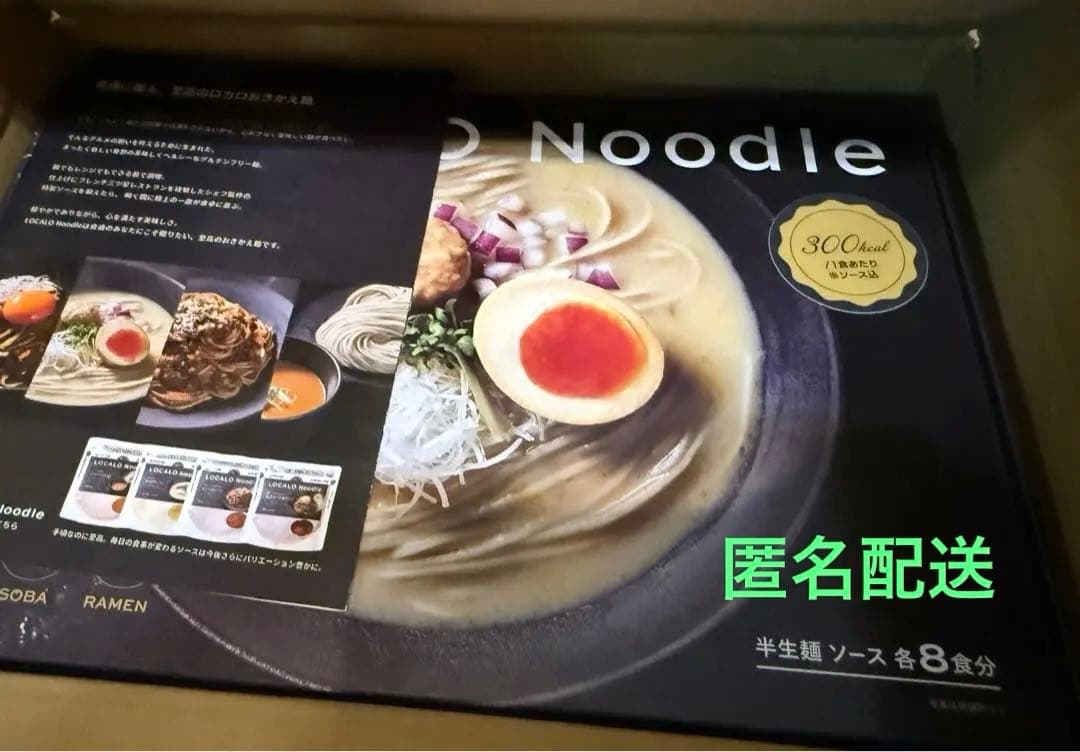 LOCALO Noodle 8食×3セット 匿名配送