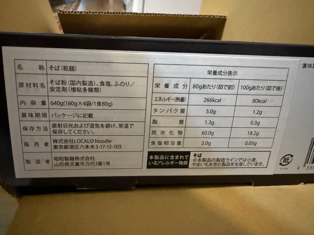 LOCALO Noodle 8食×3セット 匿名配送