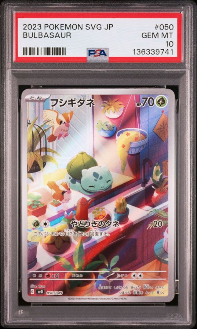 PSA10 3連番 フシギダネAR ヒトカゲAR ゼニガメAR ③