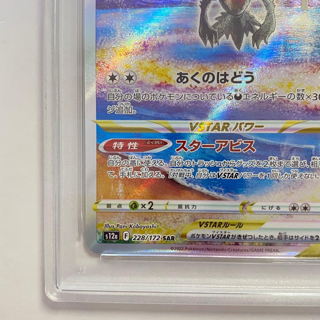 【PSA10】ダークライVSTAR SAR S12a VSTARユニバース