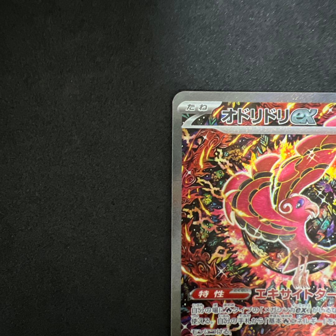 フ*ト様 ポケモンカード　インフェルノX オドリドリex sar 111/080