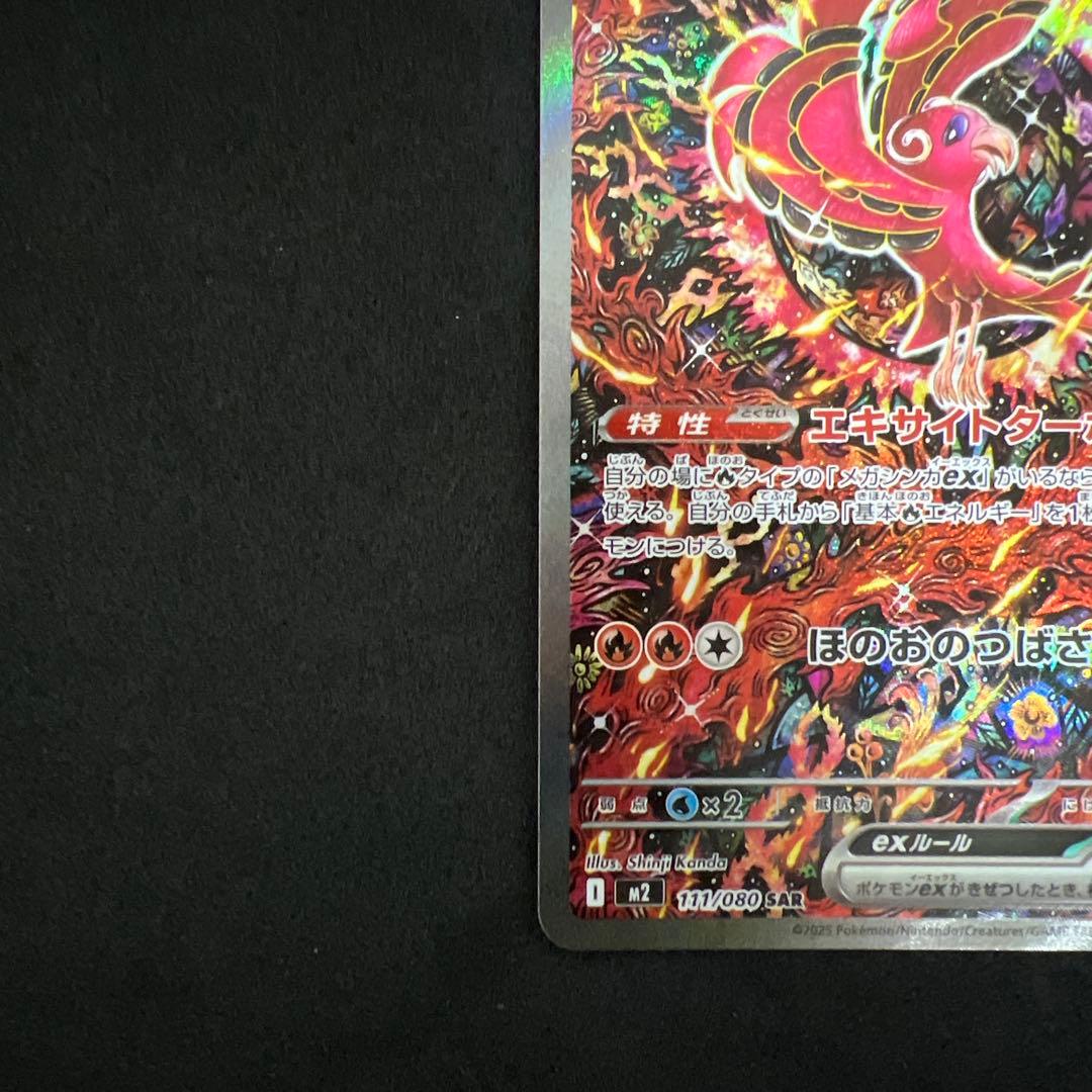 フ*ト様 ポケモンカード　インフェルノX オドリドリex sar 111/080