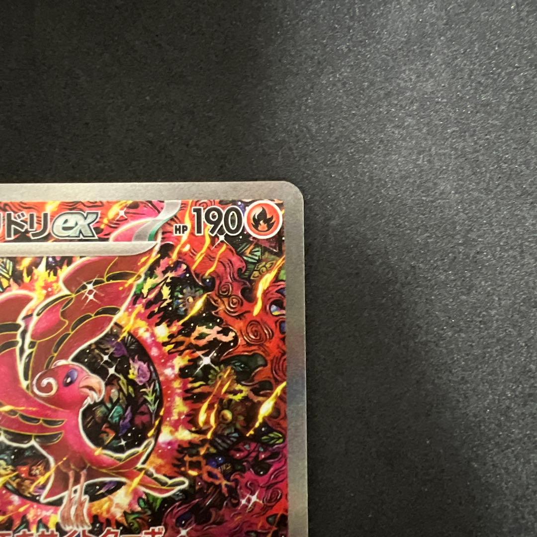 フ*ト様 ポケモンカード　インフェルノX オドリドリex sar 111/080