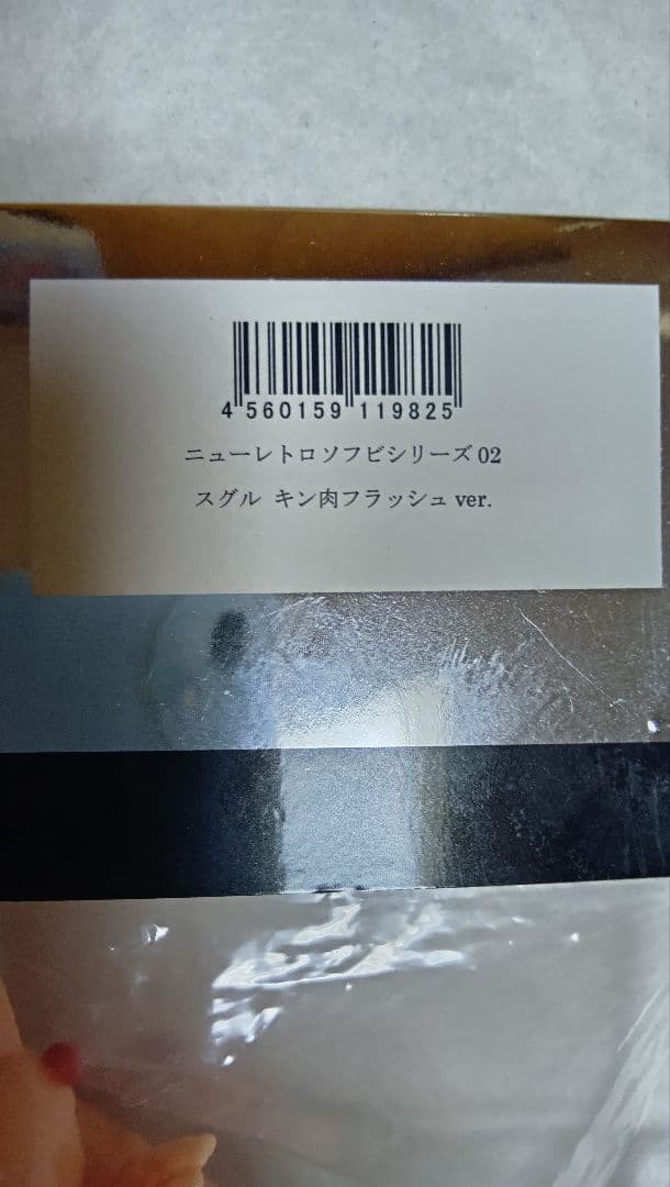 【新品未開封】CCP キン肉マン スグル キン肉フラッシュ Ver.