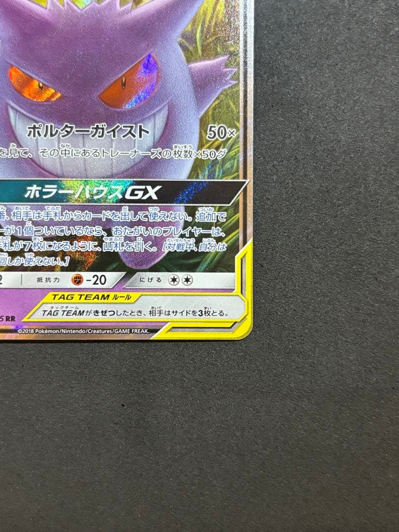 ポケモンカードゲンガー＆ミミッキュ GX