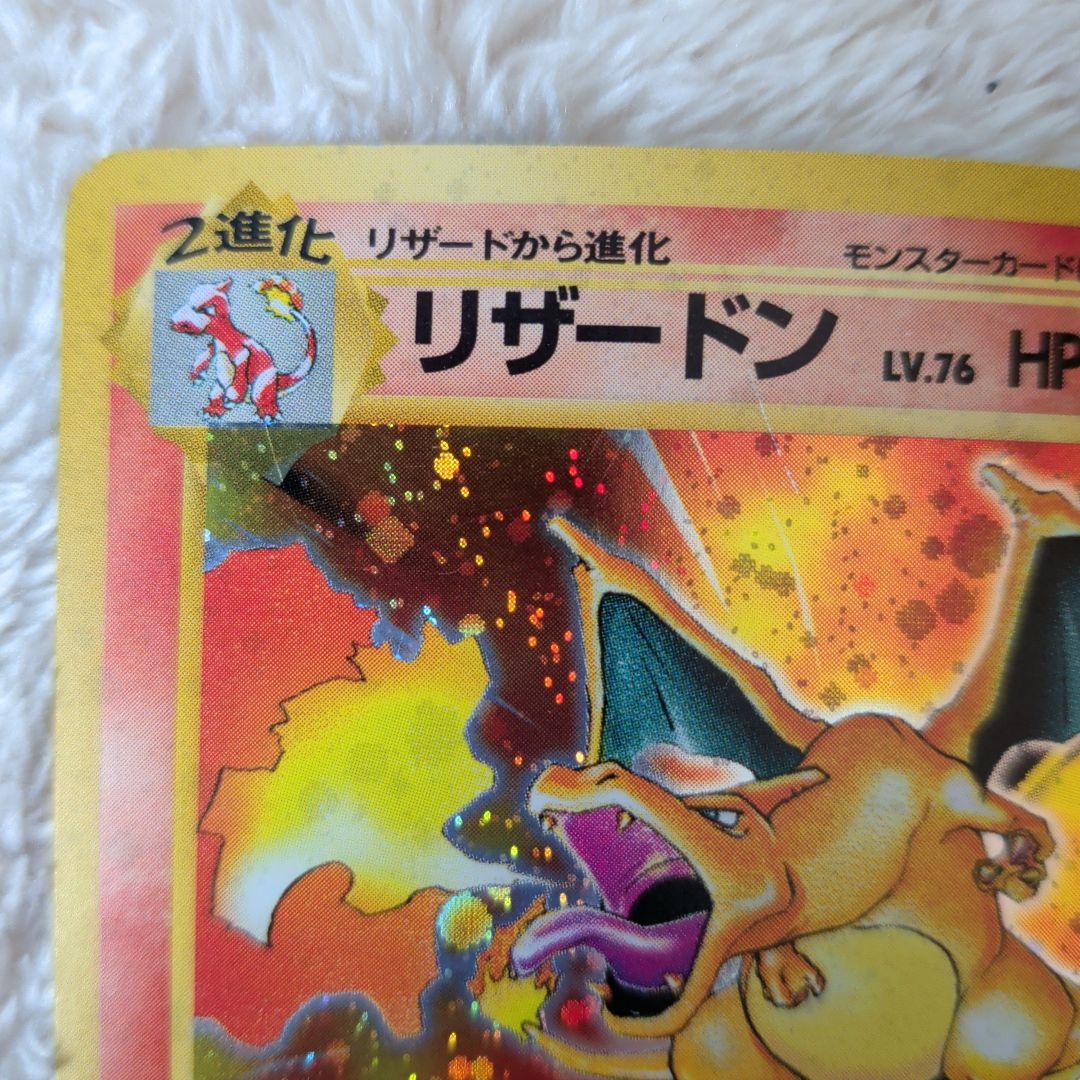 【美品旧裏】リザードン ★ 第1弾拡張パック